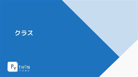 Class Def Python に対する画像結果