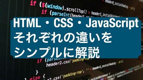 Difference HTML CSS JavaScript に対する画像結果