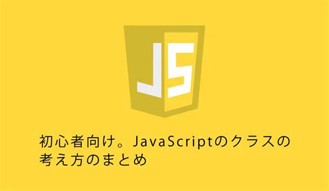 How to Build a Class JavaScript に対する画像結果