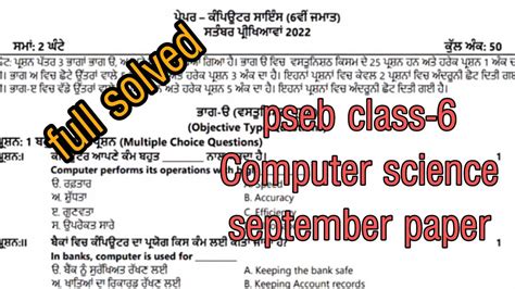 Image result for Computer Science Video PSEB