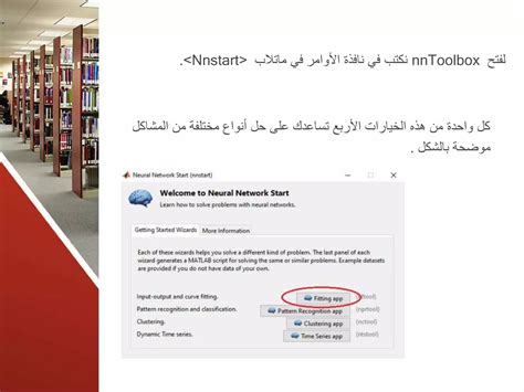 Toradh íomhá ar Nntool MATLAB Tutorial