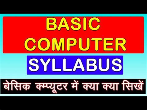 Toradh íomhá ar Computer Science Basic and Advanced Syllabus
