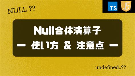 JavaScript Null に対する画像結果