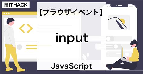 JavaScript Tutorial Input に対する画像結果
