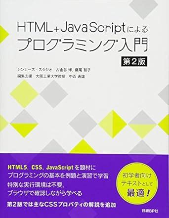 Writing Simple Programs Using HTML and JavaScript に対する画像結果