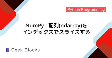 Python-Numpy Add に対する画像結果