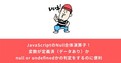 JavaScript Null に対する画像結果