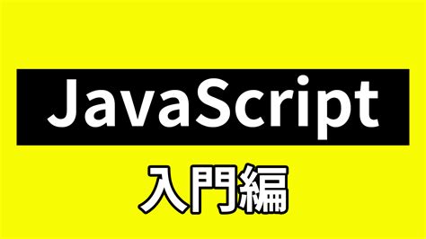 JavaScript W3Schools に対する画像結果