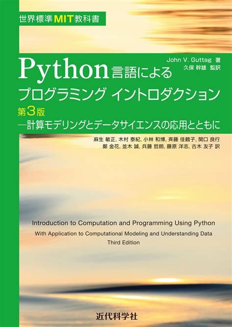 MIT OpenCourseWare Python に対する画像結果