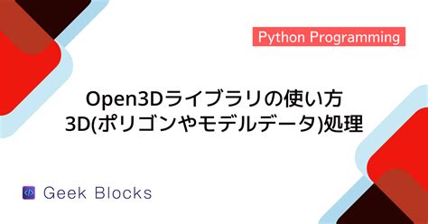 3D Python Beginerscode に対する画像結果