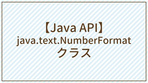 Java API Format に対する画像結果