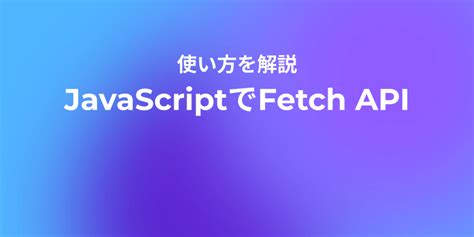 Image result for What Is Fetch API in JavaScript