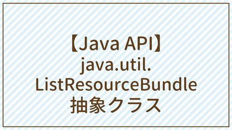 Java API Format に対する画像結果