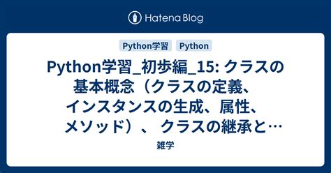 Class Def Python に対する画像結果