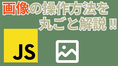 JavaScript Adding Pictures に対する画像結果