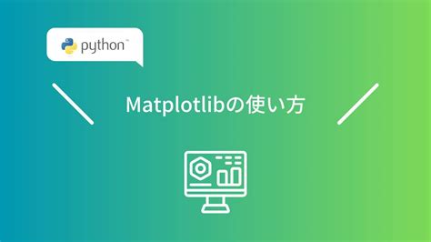 Graphing with Python Matplotlib に対する画像結果