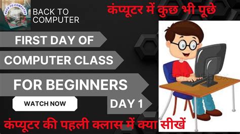 Image result for Computer Course First Day