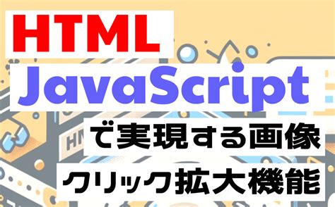 JavaScript Adding Pictures に対する画像結果