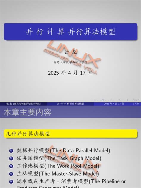 Parallel Algorithm Models에 대한 이미지 결과