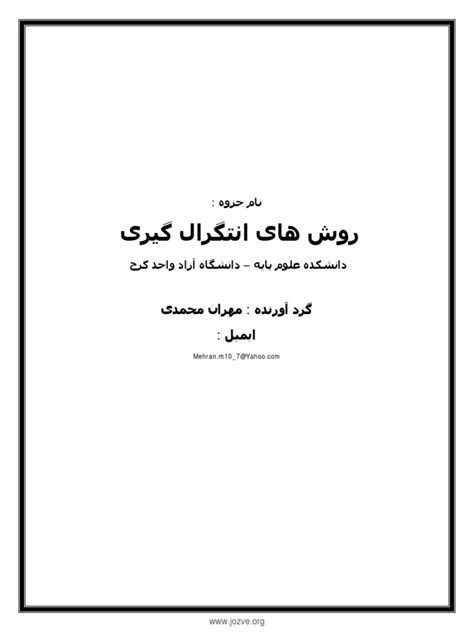 Integration Methods Examples に対する画像結果