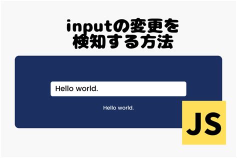 JavaScript Tutorial Input に対する画像結果