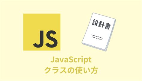 How to Build a Class JavaScript に対する画像結果