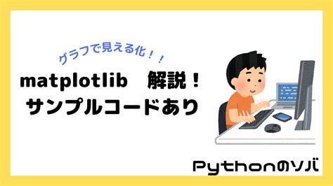 Matplotlib Library in Python Code に対する画像結果