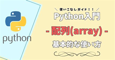 Array Code Example Python に対する画像結果