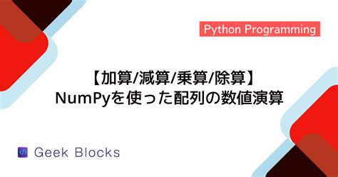 Python-Numpy Add に対する画像結果