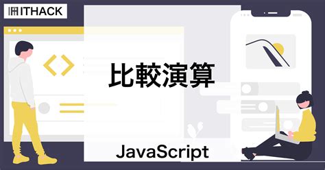 JavaScript Comparators に対する画像結果