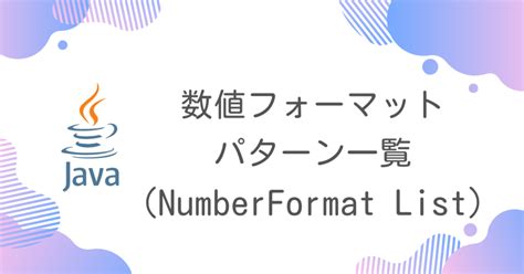Java API Format に対する画像結果