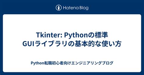 Python Windows GUI に対する画像結果