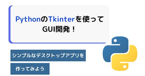 Python Windows GUI に対する画像結果