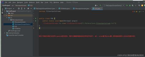 Image result for FileOutputStream Java IntelliJ