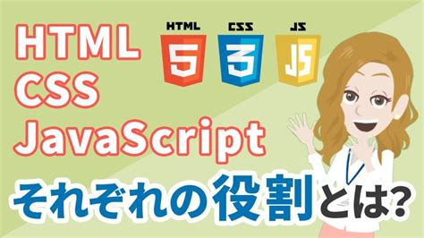 HTML CSS JavaScript Difference に対する画像結果