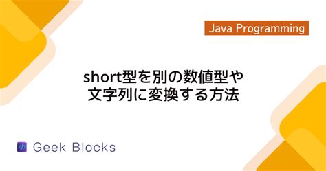 JavaScript Short Java に対する画像結果