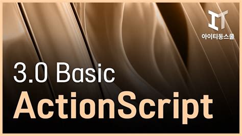Tutorial ActionScript 3.0 に対する画像結果