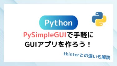 Python Windows GUI に対する画像結果