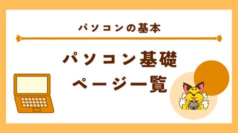 Basic Computer Tutorials for Beginners に対する画像結果