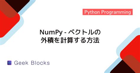 Python-Numpy Add に対する画像結果