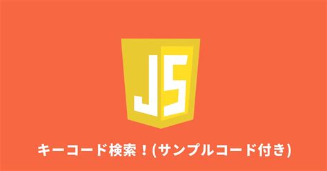 JavaScript KeyCode Map に対する画像結果