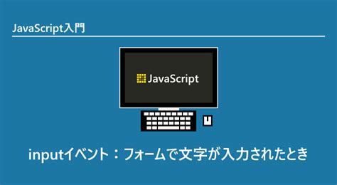 JavaScript Tutorial Input に対する画像結果