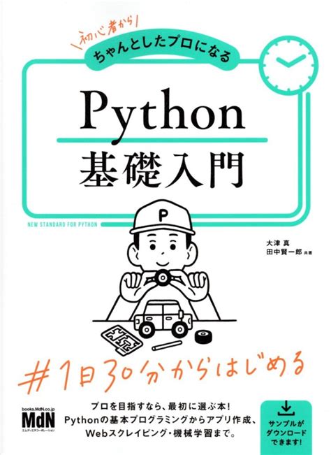 Introduction to Python Tutorial に対する画像結果
