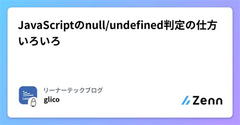 JavaScript Null に対する画像結果