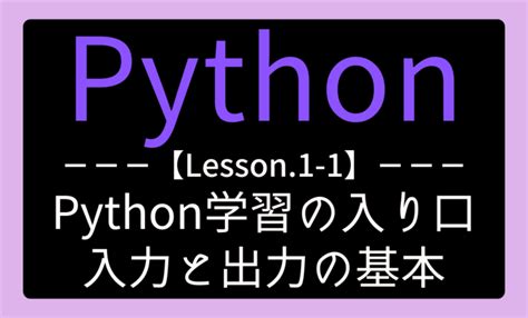 Python Intro Code に対する画像結果