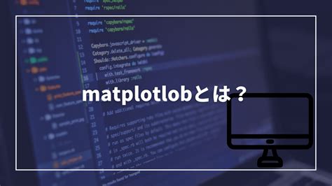 Matplotlib Library in Python Code に対する画像結果