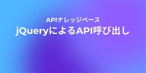 API jQuery JavaScript に対する画像結果
