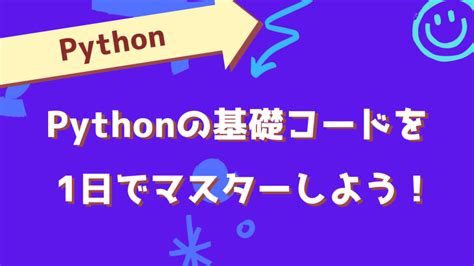 Python Intro Code に対する画像結果