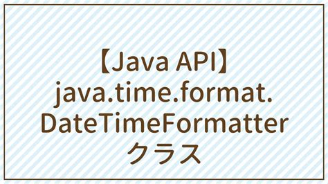 Java API Format に対する画像結果