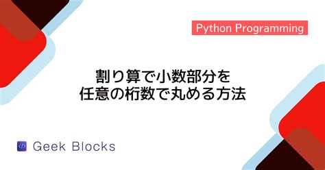 Python Math Example Tutorial に対する画像結果